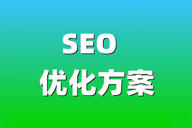 企業網站排名優化應該如何做